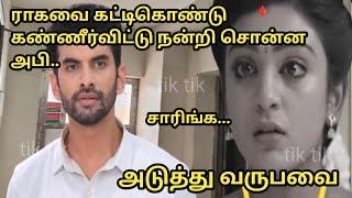 Nee naan kadhal upcoming review