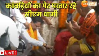 Uttarakhand News LIVE Updates कांवड़ियों का पैर पखार रहे सीएम धामी  Breaking News  Latest 