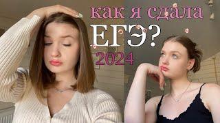 как я сдала ЕГЭ 2024? мои результаты реакция. как я сдала ЕГЭ из колледжа? про марафон ЕГЭЛЕНД