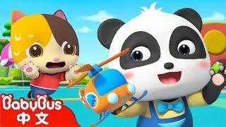 寶寶愛分享  Sharing is Caring  好習慣兒歌  安全  中文兒歌  童謠  卡通 動畫  寶寶巴士  Nursery Rhymes  BabyBus