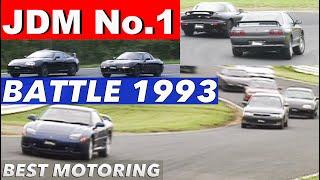 日本車No.1決定 全開バトル【Best MOTORing】1993