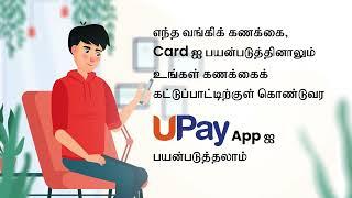 How to add & remove cards on UPay App  Tamil