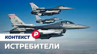 Чем F-16 может помочь Украине  Редакция. Контекст