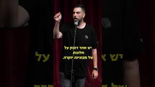 טיקטוק זה הזייה  דניאל כהן