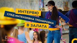 Интервю с децата след 4 часова танцова тренировка в залата