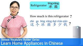 Learn Home Appliances in Chinese  Vocab Lesson 17  Chinese Vocabulary Series