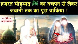 Complete Story Of Prophet Mohammad ﷺ from Childhood to Youth  Nabi ﷺ Ka Bachpan  Noore hadees