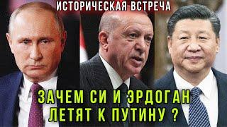 ️Встреча Путина Эрдогана и Си Цзинпиня в Астане Европа готовится к войне Германия обвинила США