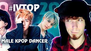 #IVTOP 10 K-POP ТАНЦОРОВ-ПАРНЕЙ 2020  @AriTube  РЕАКЦИЯ МАНТИКОР