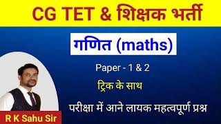 cg tet maths trick  cg teacher bharti 2024  cg tet 2024 