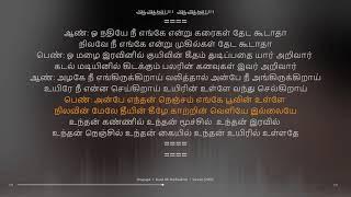 Siragugal  Sarvam  Yuvan Shankar Raja  synchronized Tamil lyrics song