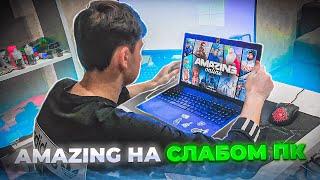 ЗАПУСТИЛ GTA CRMP на ОООЧЕНЬ СЛАБОМ ПК Минимальные настройки для AMAZING ONLINE