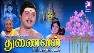 Thunaivan  A. V. M. Rajan  Sowkar Janaki  1969  Tamil Super Hit Devotional Movie...