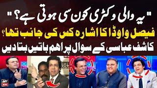 Faisal Vawdas Reveals The Truth About Victory Sign  Kashif Abbasi and Fawad Chaudhry were laughing