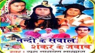 Nandi Ke Sawal Shankar Ke Jawab  नंदी के सवाल शंकर के जवाब  Comedy Kissa