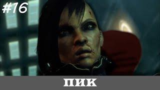 DEUS EX HUMAN REVOLUTION Прохождение Все Достижения Настоящий Deus Ex  #16  ПИК