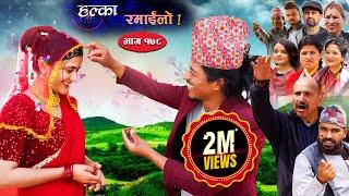 Halka Ramailo  Episode 178  09 April  2023  Balchhi Dhurbe Raju Master  Nepali Comedy