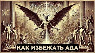 Как дьявол овладевает вами и не дает вам жизнь - Как на самом деле разблокировать свою реальность