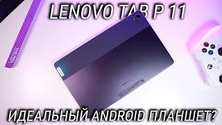 Обзор Lenovo Tab P11 спустя месяц эксплуатации  Идеальный планшет на Android за 20000 рублей?