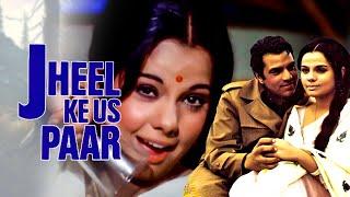 70s की सुपरहिट रोमांटिक फिल्म । Jheel Ke Us Paar Full Hindi Movie । धर्मेंद्र मुमताज़  Action Movie