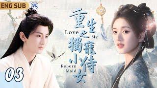 ENGSUB《重生之獨寵小侍女》Love My Reborn Maid ▶ EP03 小靈獸#趙露思 與仙界皇子#成毅 的千年情緣｜天界混戰神女魂飛魄散🫧轉世鳳凰之子の靈寵#神隱 #王安宇