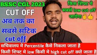 bssc cgl 3 cut off 2023 percentile कैसे बनेगा cut off का रामबाण video