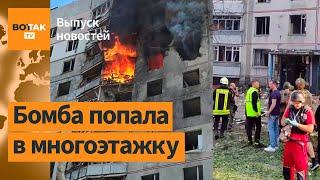 ️Массированная атака на Харьков. Контрудар ВСУ под Курском. Ахмат кинул пленных  Выпуск новостей