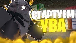 YBA Стартуем Юбу  1 Престиж И Реквием Стэнд - Your Bizarre Adventure