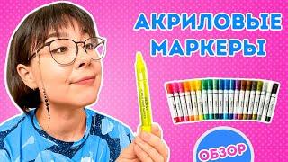 Что такое акриловые маркеры? Обзор акриловых маркеров Denksy