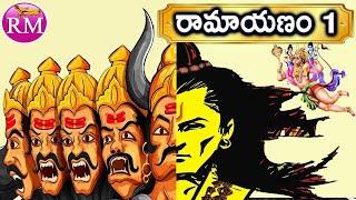 Ramayanam in Telugu Part 1  RM#71