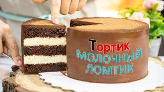 Вкусный ДЕТСКИЙ торт МОЛОЧНЫЙ ЛОМТИК - Я - ТОРТодел