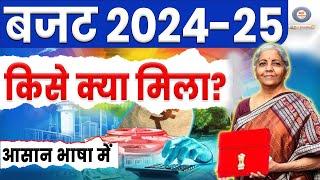 Budget 2024 Highlights  Budget 2024 live in Hindi  Budget 2024 in Hindi Budget Highlights 2024