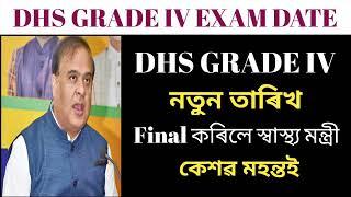 DHS Grade 4 Exam Date 2022 Assam  Assam DHS Grade 4 New Exam Date 2022  DHS Grade 4 Exam Date