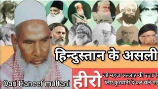 Qari Hanif Ka Bayan  Ulama E deoband Ki Qurbani  #Islamicstudio