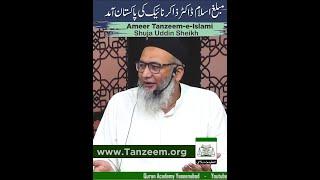 Mubaligh-e-Islam Dr. Zakir Naik Ki Pakistan Aamad  Shuja Uddin Sheikh  Short Clip