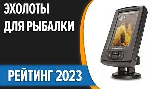 ТОП—7. Лучшие эхолоты для рыбалки. Рейтинг 2023 года