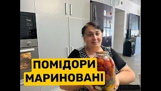 ПОМІДОРИ МАРИНОВАНІ  Олена Томашевська