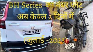 Bh series number plate अब केवल 2 दिनों में। Bh series registration