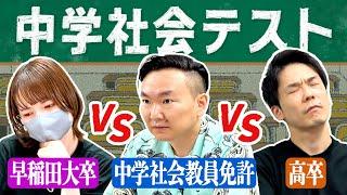 【中学テスト】「教員免許を持つ山内」VS「高卒濱家」VS「早稲田大学院卒かばさわマネージャー」