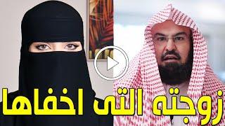 لـن تصدق من هو الشيخ عبد الرحمن السديس ومن تكون زوجته السعودية المشهورة وكم عدد أبنائه سيصدمكم حتماً