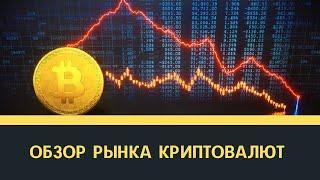 Обзор рынка криптовалют на неделю с 3 по 10 августа 2022 года - Эфир Биткоин Солана Трон