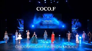 CHOOMSEORY FASHION MODEL COCO. F - 2023예무제 코코패션모델