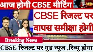 CBSE 10th Result 2023  CBSE 12th Result 2023  CBSE 10th & 12th Result 2023 Date Latest News #cbse