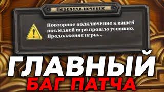 СРОЧНО ЮЗАЙТЕ ГЛАВНЫЙ БАГ ПАТЧА  Guddumpog Guddummit Hearthstone