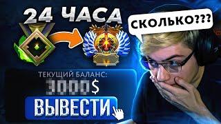 24 ЧАСА РАБОТАЮ БУСТЕРОМ В DOTA 2 СКОЛЬКО У МЕНЯ ПОЛУЧИТСЯ ЗАРАБОТАТЬ?