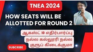 TNEA 2024  How Vacancy seats allotted for Round 2