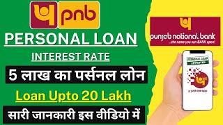 PNB Personal Loan Interest Rates 2024  5 lakh Loan EMI  Fees & Eligibility  Punjab National Bank