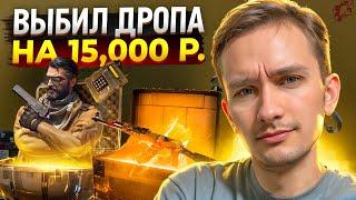  ОТКРЫТИЕ КЕЙСОВ с НОВИНКАМИ - ЗАБРАЛ ДРОП на 15 КОСАРЕЙ  Кейсы CS GO  Открытие Кейсов на Сайте