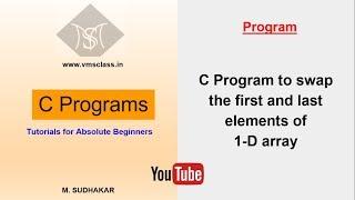 C program to swap the first and last elements  of the 1-D array