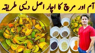 Aam Ka Achar Recipe By ijaz Ansari  آم کا اچار بنانے کا اصل طریقہ  Mix Pickle 
